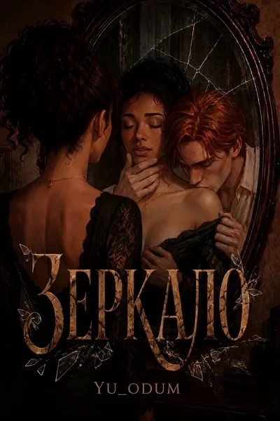Зеркало
