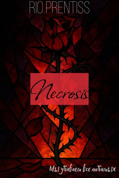 Necrosis
