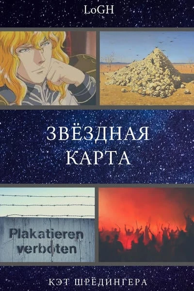 Звёздная карта