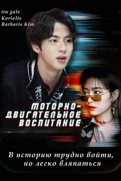Моторно-двигательное воспитание