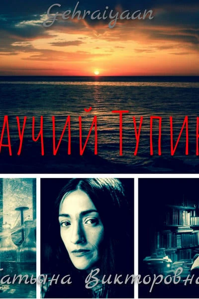 Spinner's End/Паучий Тупик
