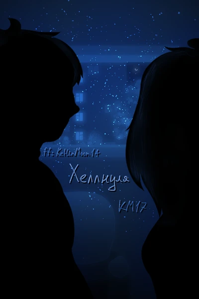 Хеллнуля