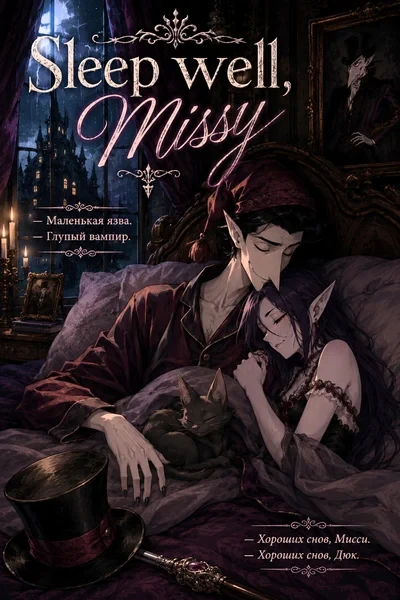 Sleep well, Missy