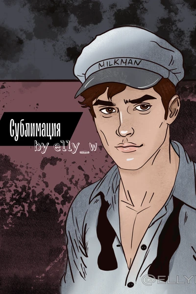 Сублимация