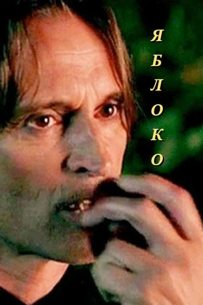 Яблоко