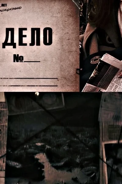 Дело о Джеффе Убийце