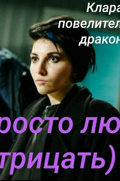 Они просто любят отрицать