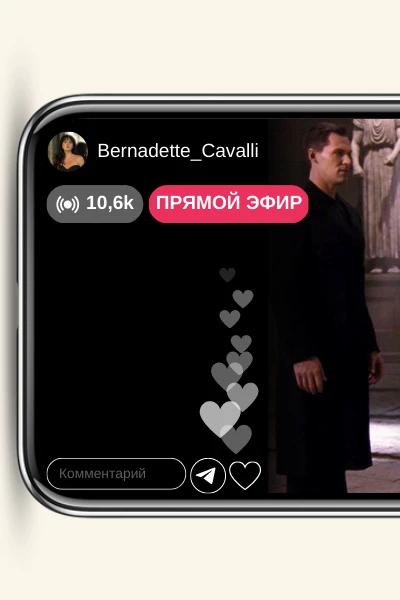 В прямом эфире