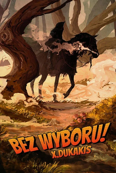 Выбора нет