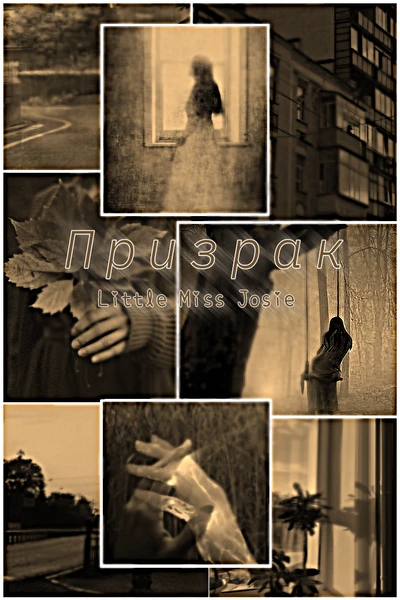 Призрак