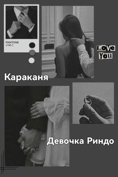 Девочка Риндо