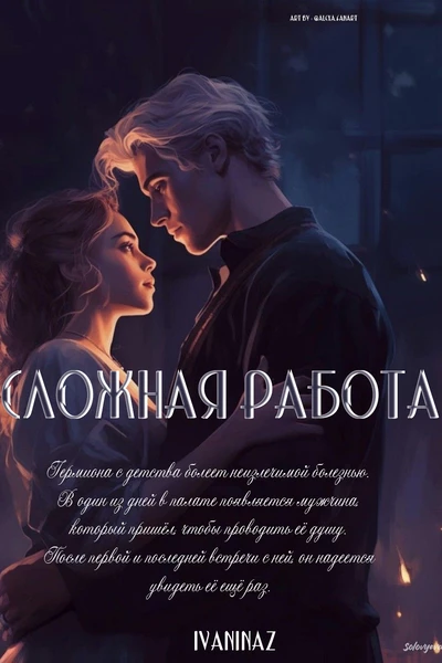 Сложная работа