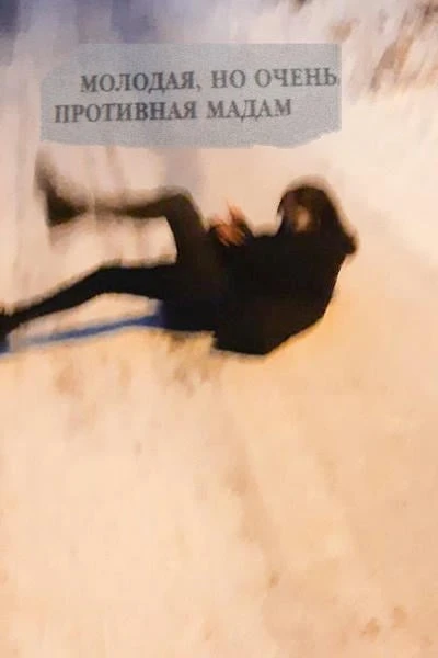 Крошка