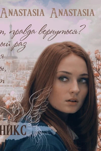 Весенний феникс