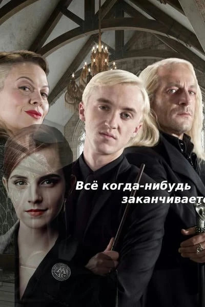 Всё когда-нибудь заканчивается: терпение, нервы, патроны…
