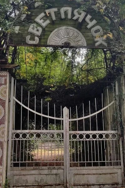 Лагерь «Светлячок»