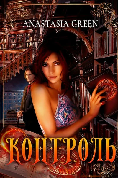 Контроль