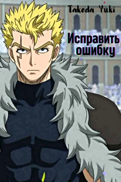 Исправить ошибку