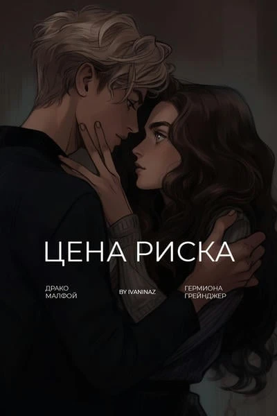 Цена риска