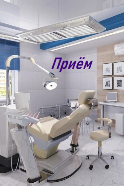 Приём