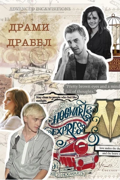 ДрамиДраббл