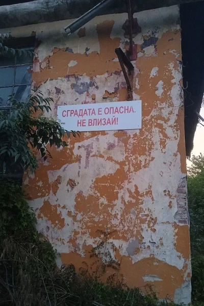 Заброшенный