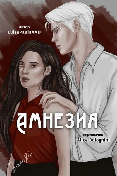Амнезия