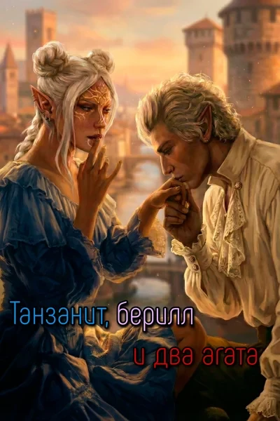 Танзанит, берилл и два агата