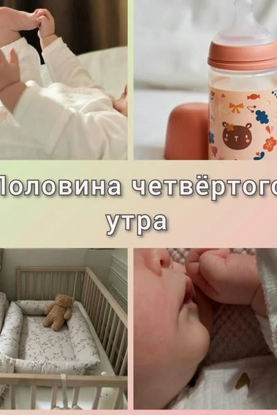 Половина четвёртого утра
