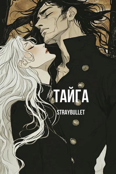 Тайга