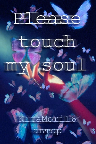 Please touch my soul