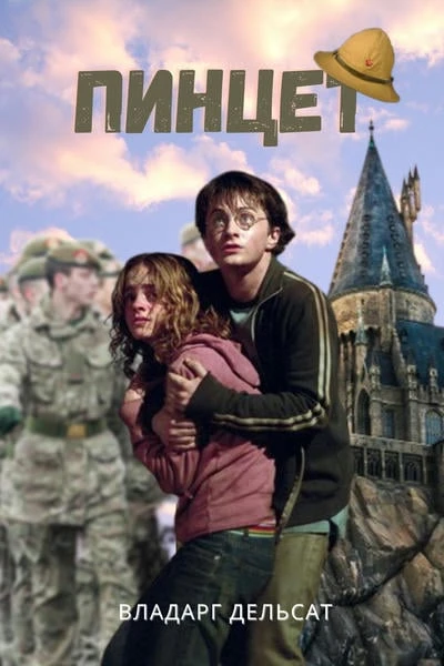 Пинцет