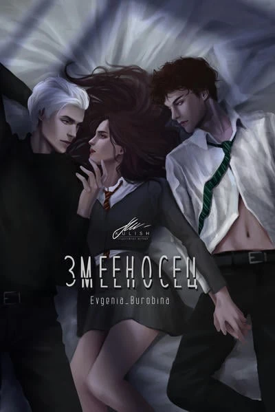 Змееносец