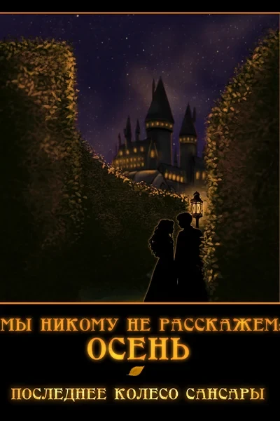 Солги мне снова