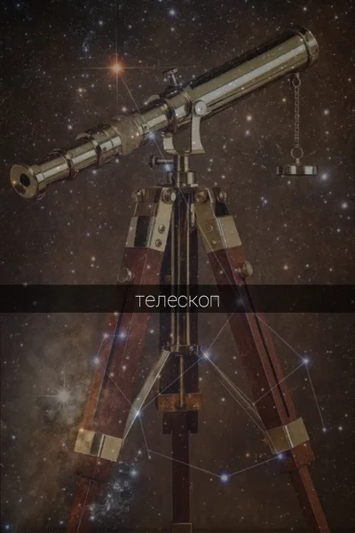 Телескоп