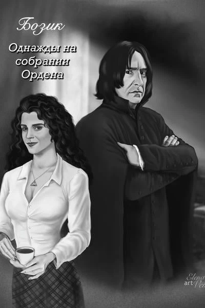 Однажды на собрании Ордена