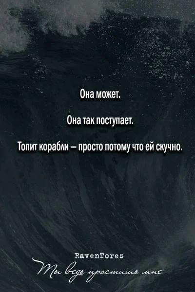 Ты ведь простишь мне