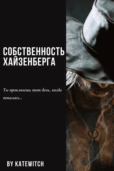 Собственность Хайзенберга