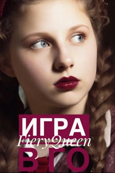 Игра в го
