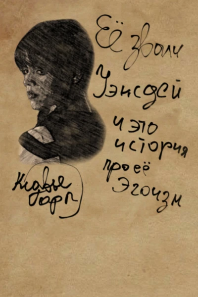 Чёрная кровь