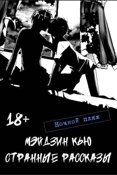 Ночной пляж