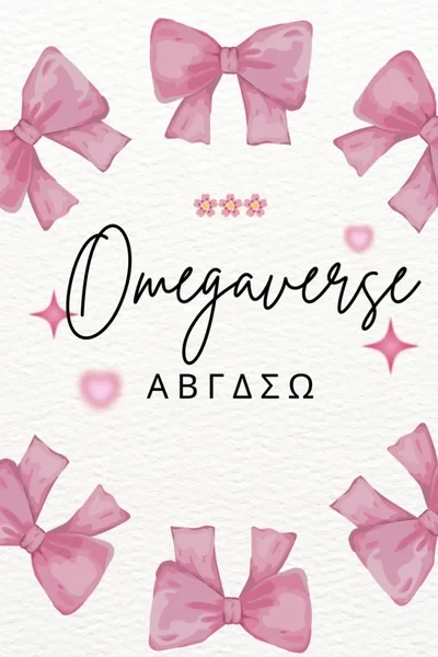 Не омегаверсом едины…
