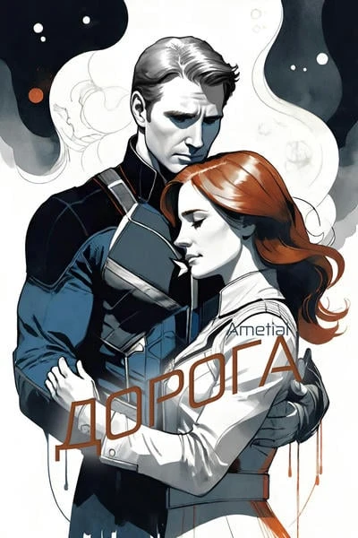 Дорога