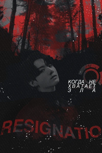 Resignatio