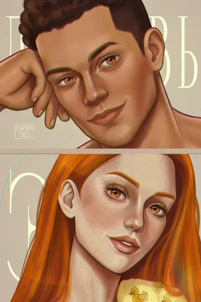 Любовь - это