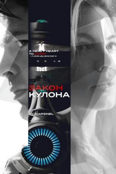 Закон Кулона