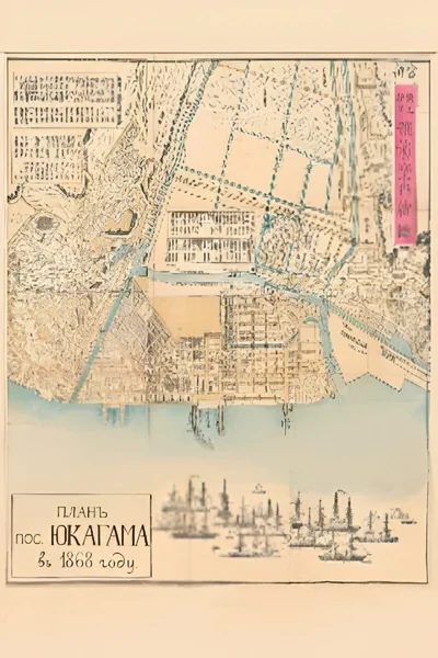 Юкагама (дорев.)