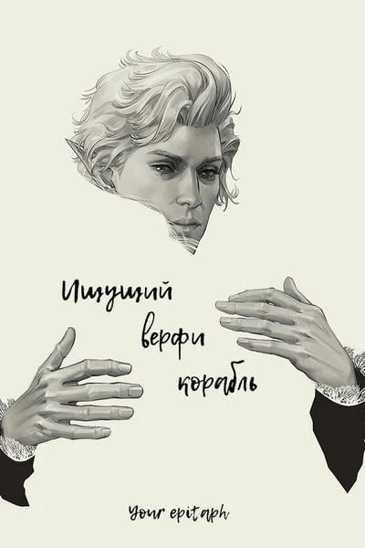 Ищущий верфи корабль