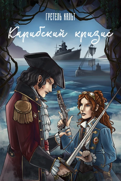 Карибский кризис