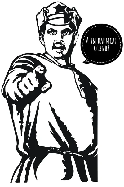 Написать отзыв? Да! Нет. Не знаю... 5 из 5